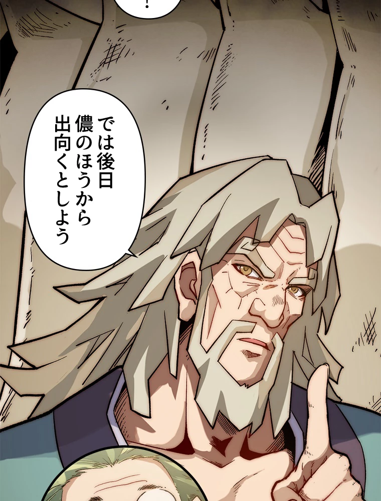 修業マニアはゲームマスター？ 54話 - 32