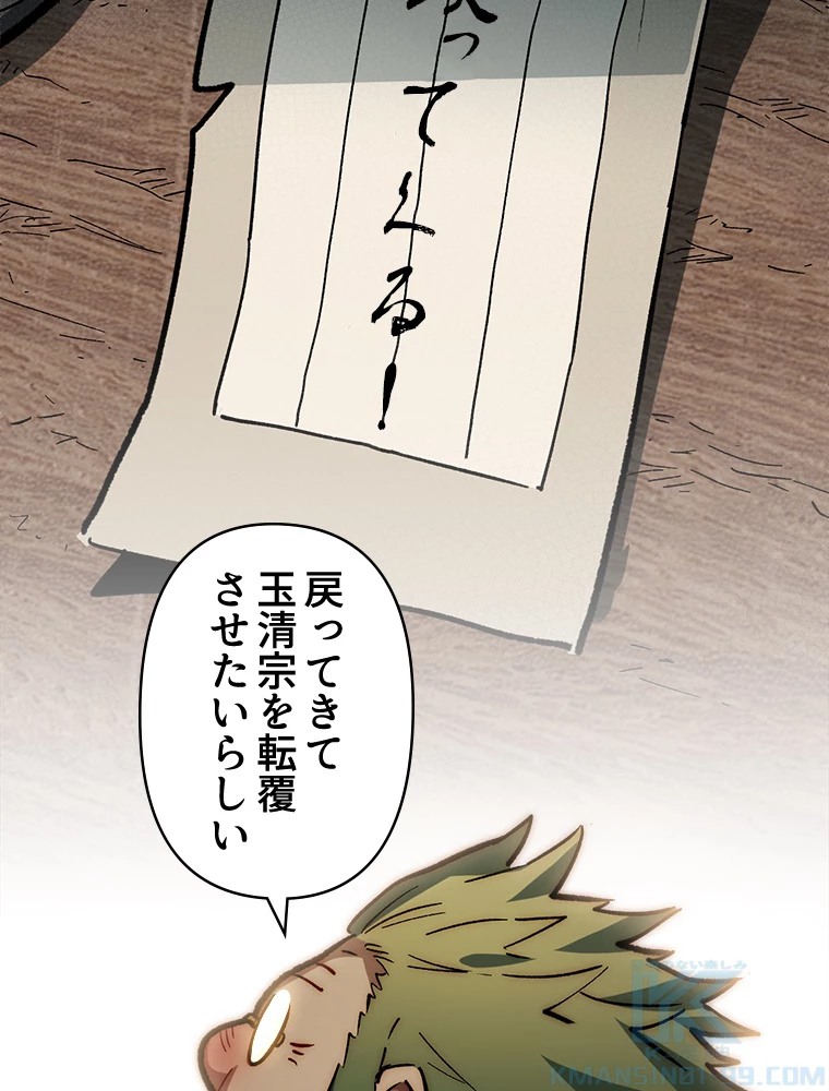 修業マニアはゲームマスター？ 59話 - 55