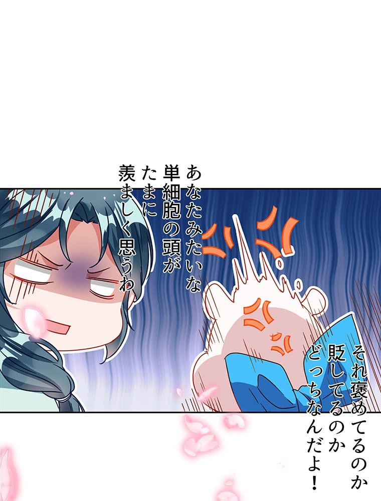 負けヒロイン救済計画 235話 - 2