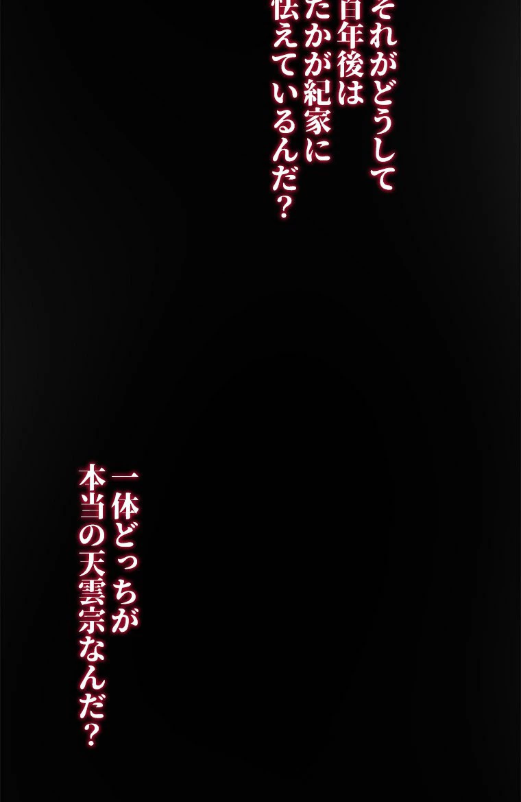 時をかける武者 15話 - 62