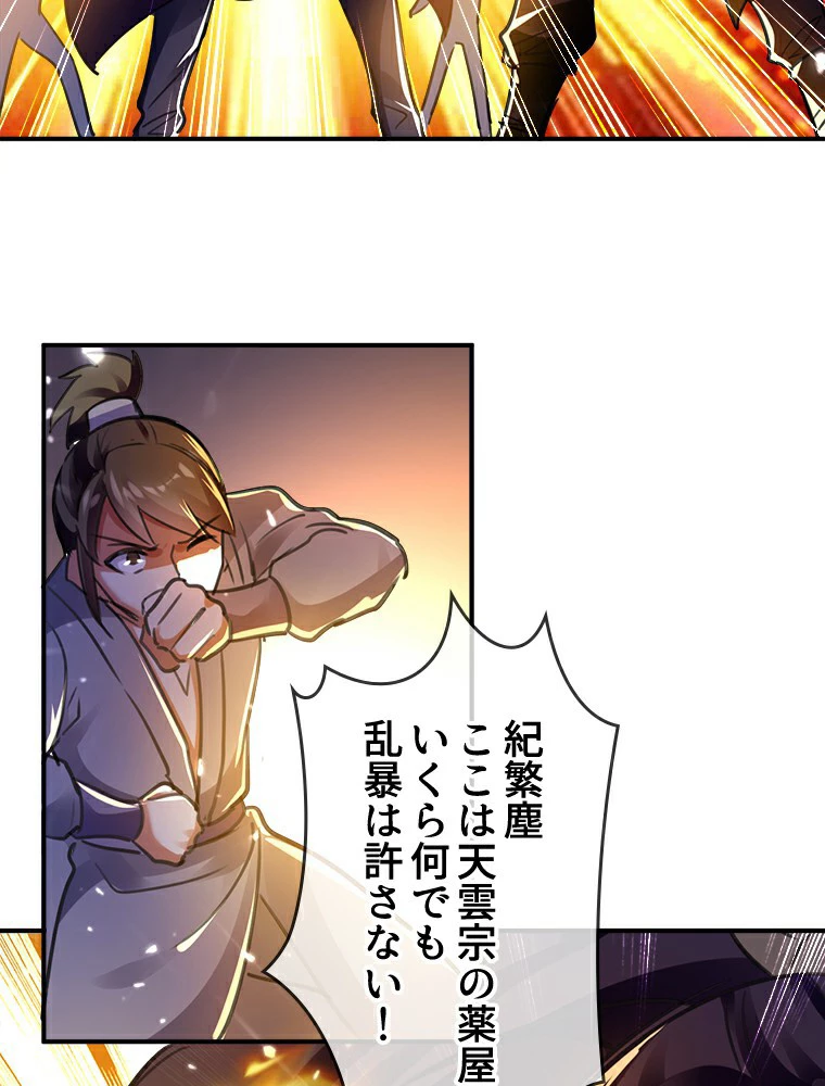 時をかける武者 1話 - 36