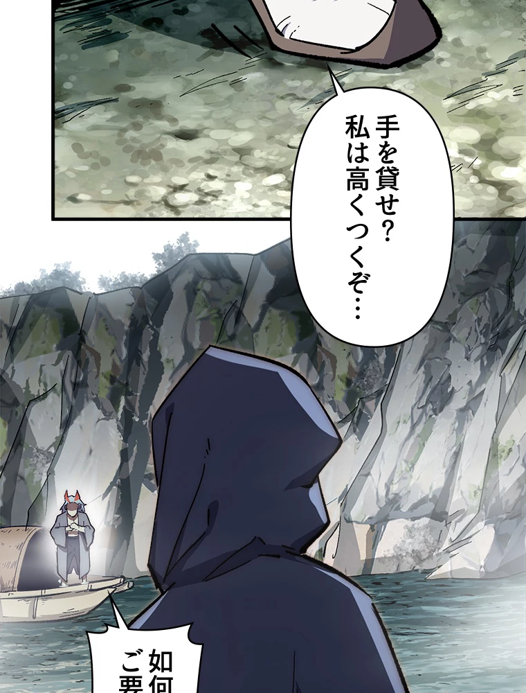 修業マニアはゲームマスター？ 63話 - 62