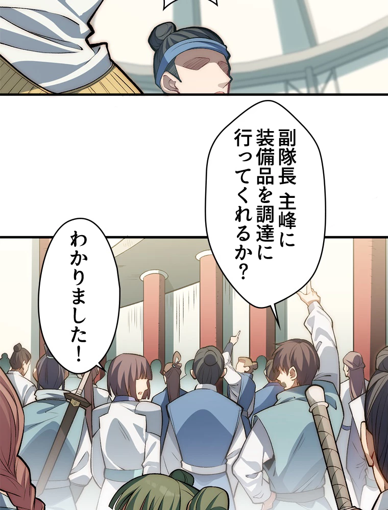 修業マニアはゲームマスター？ 51話 - 3