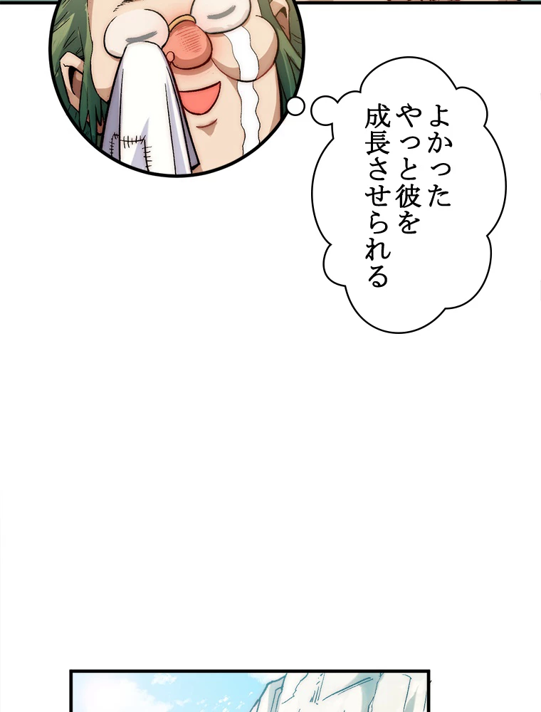 修業マニアはゲームマスター？ 54話 - 33
