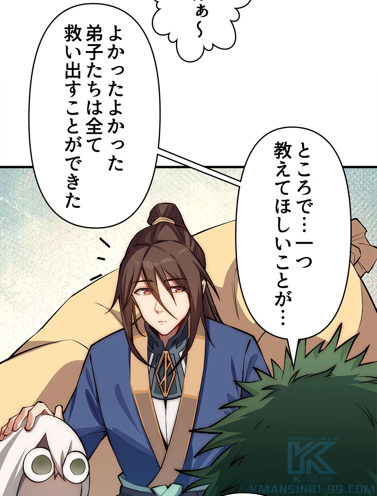 修業マニアはゲームマスター？ 53話 - 31