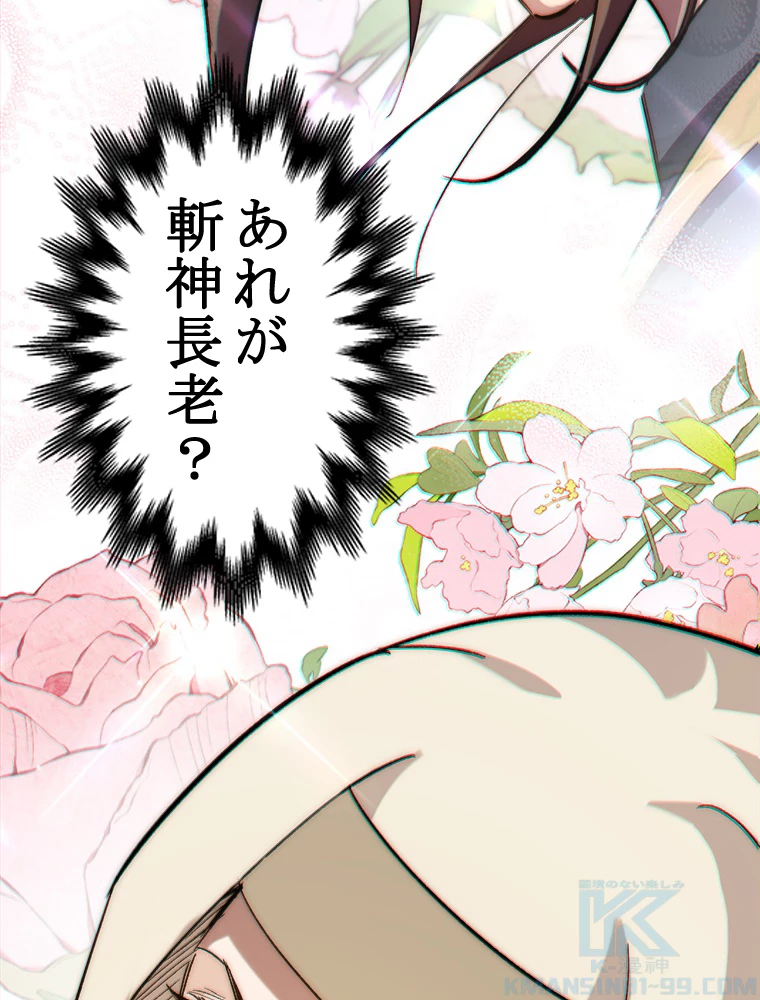 修業マニアはゲームマスター？ 61話 - 64