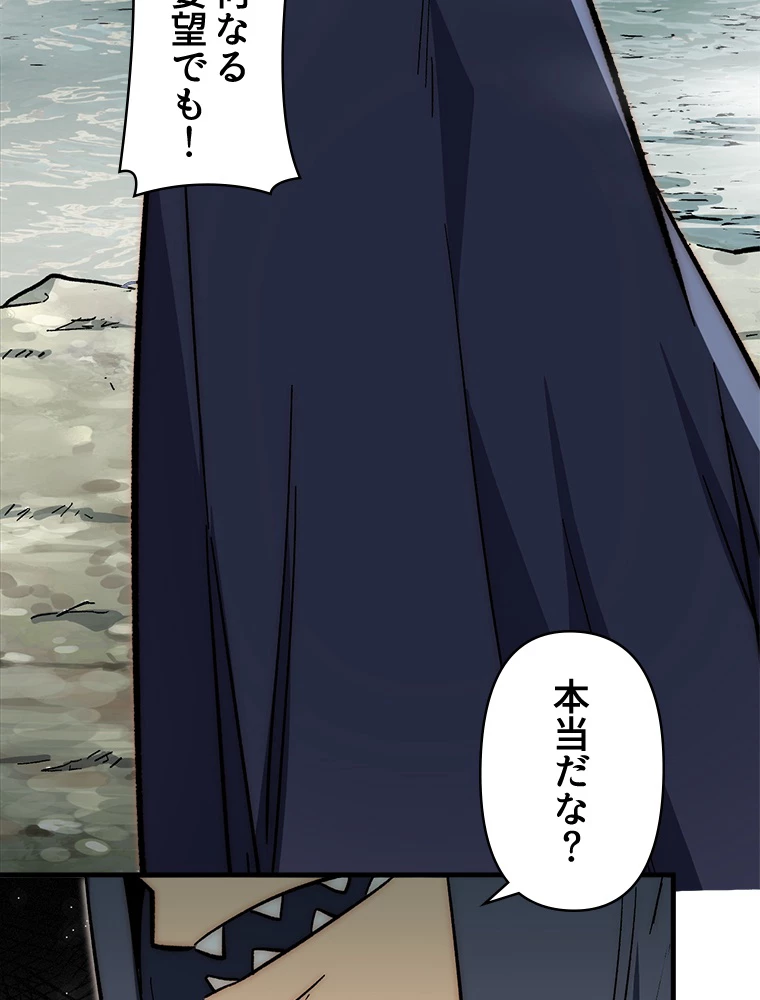 修業マニアはゲームマスター？ 63話 - 63