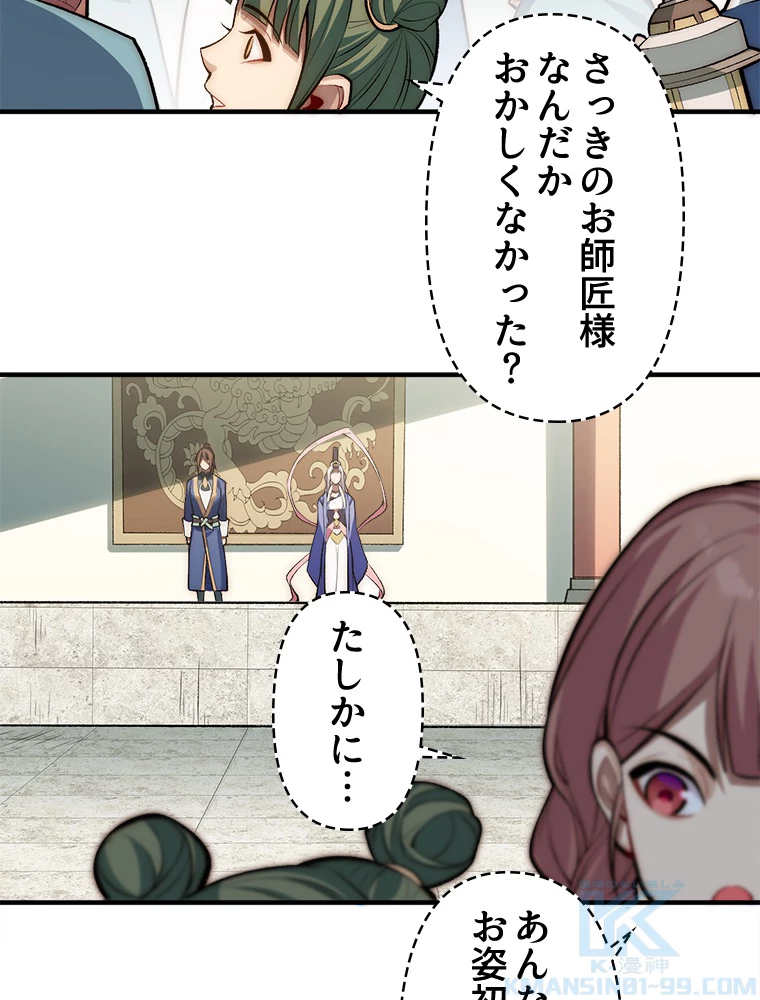 修業マニアはゲームマスター？ 51話 - 4