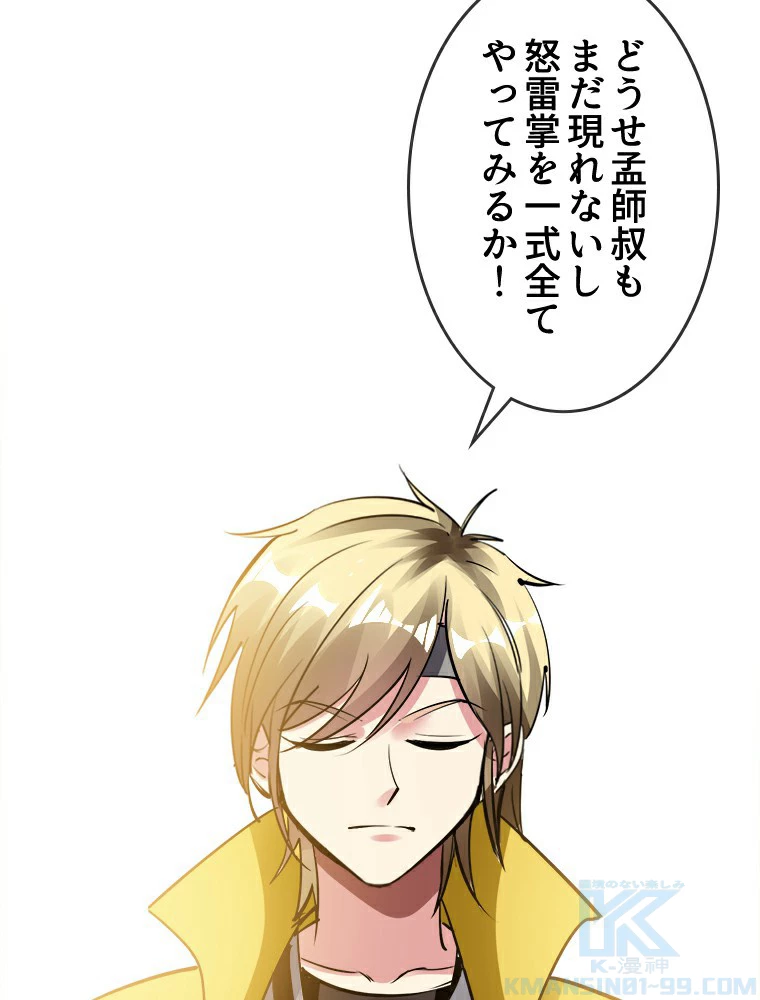 時をかける武者 14話 - 67