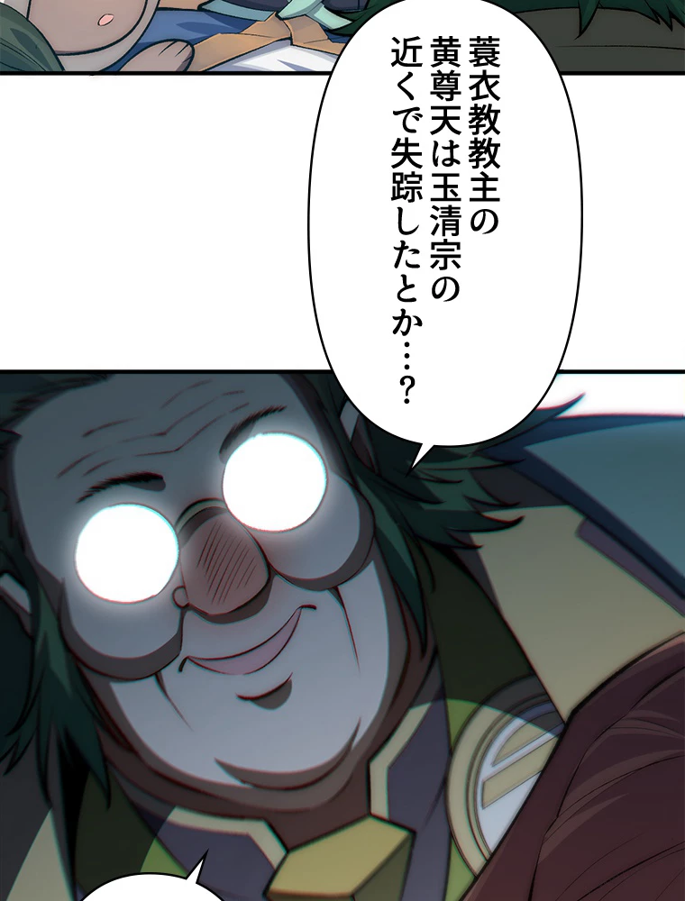 修業マニアはゲームマスター？ 53話 - 32