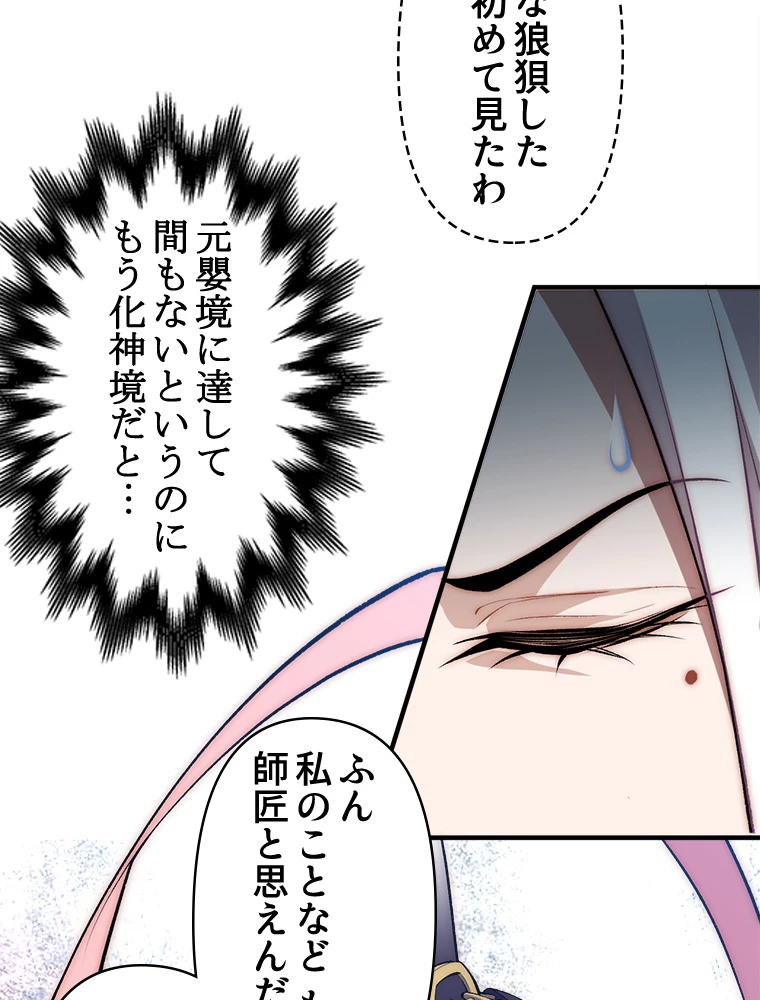 修業マニアはゲームマスター？ 51話 - 5