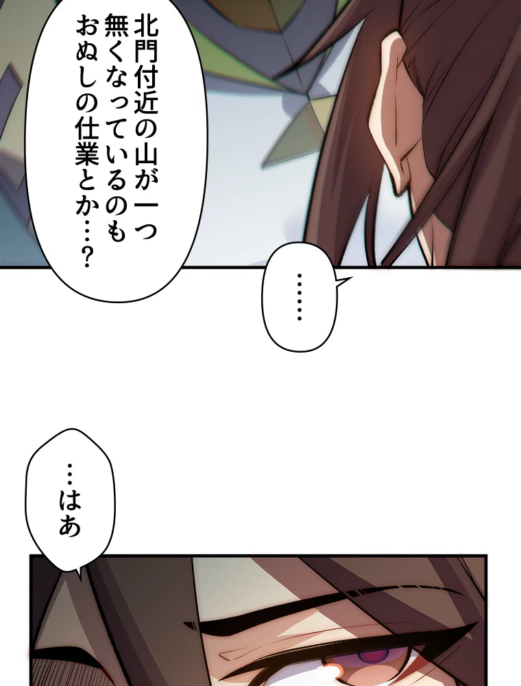 修業マニアはゲームマスター？ 53話 - 33