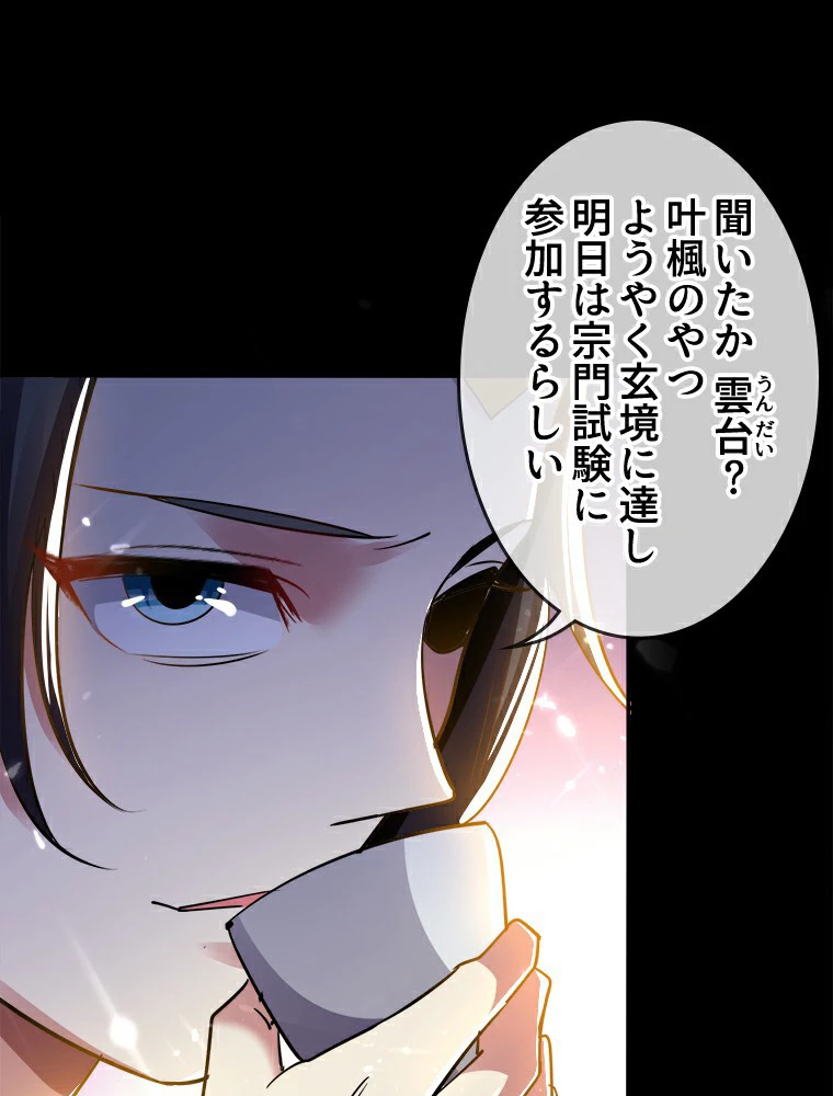 時をかける武者 4話 - 47