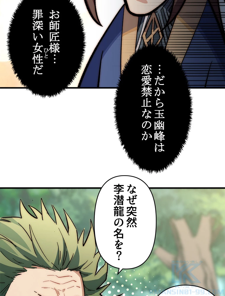 修業マニアはゲームマスター？ 59話 - 58