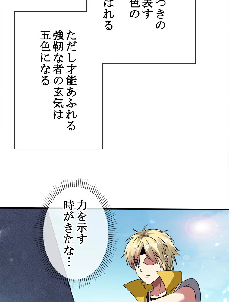 時をかける武者 5話 - 48