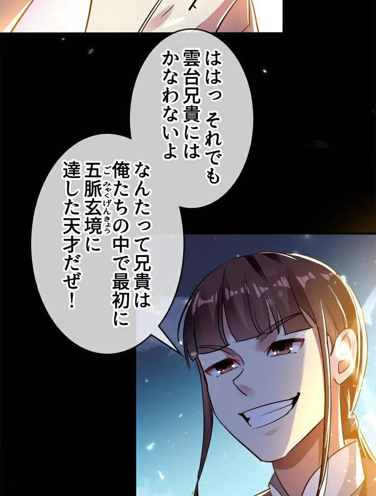 時をかける武者 4話 - 48