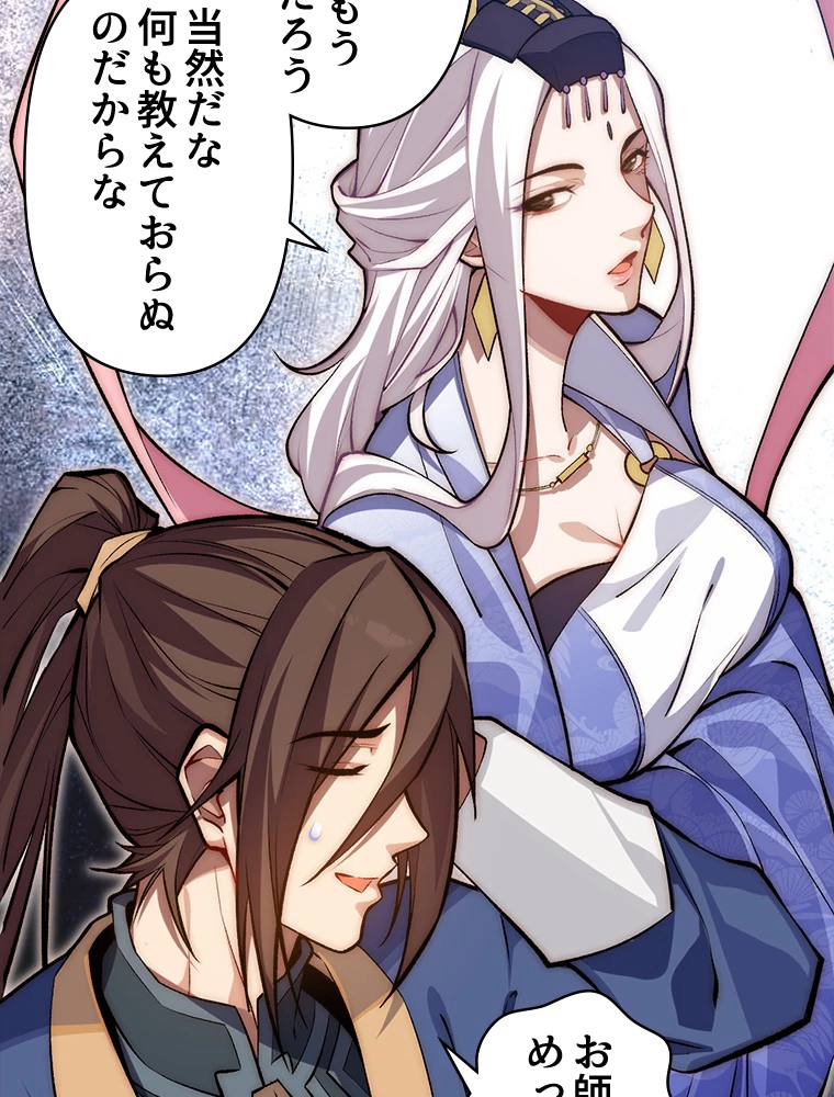 修業マニアはゲームマスター？ 51話 - 6