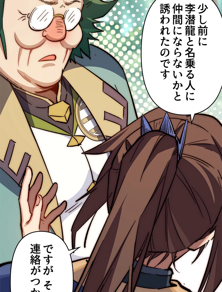 修業マニアはゲームマスター？ 59話 - 59