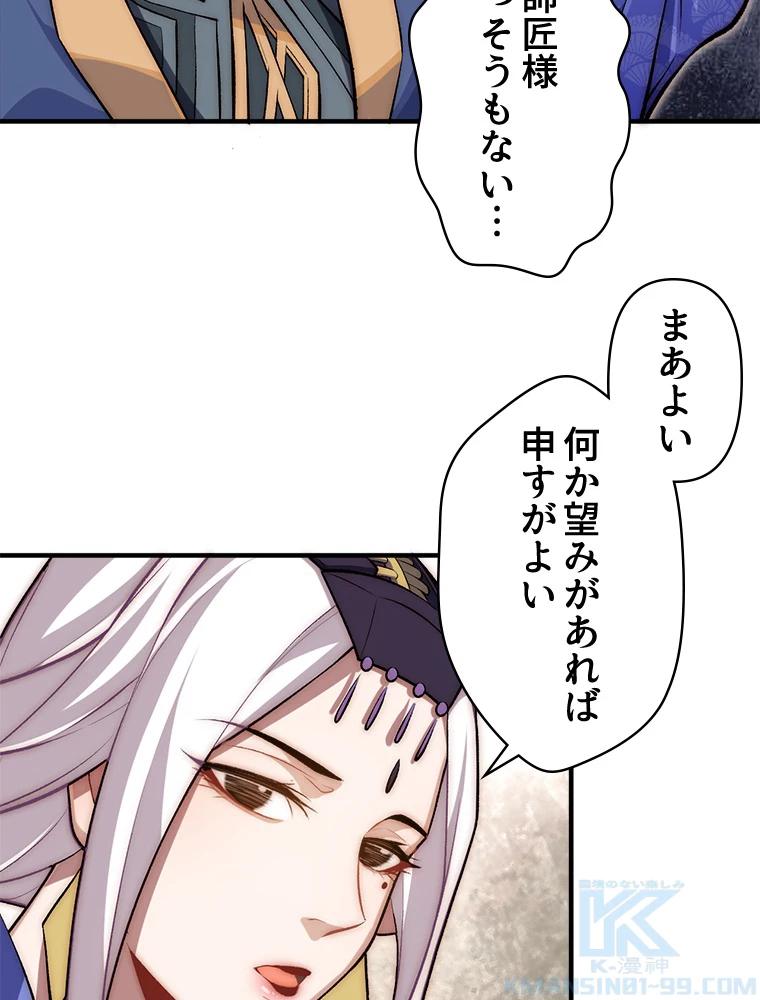 修業マニアはゲームマスター？ 51話 - 7