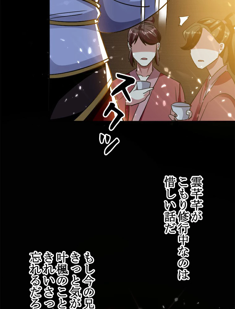 時をかける武者 4話 - 50