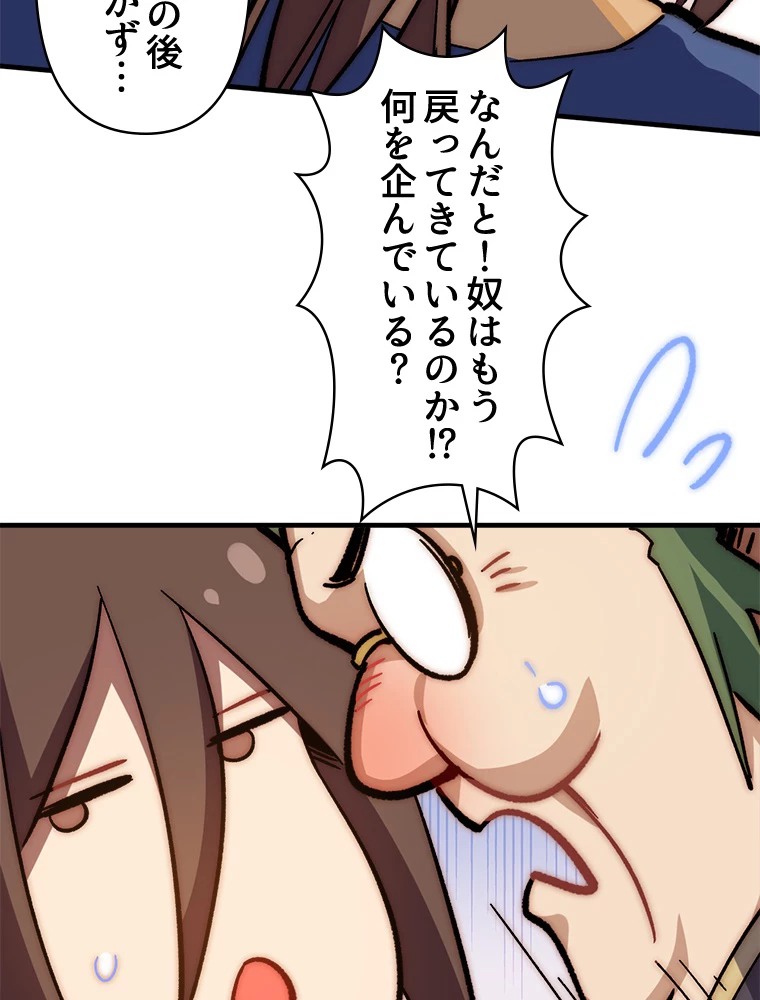 修業マニアはゲームマスター？ 59話 - 60