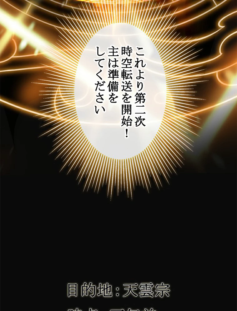 時をかける武者 14話 - 71