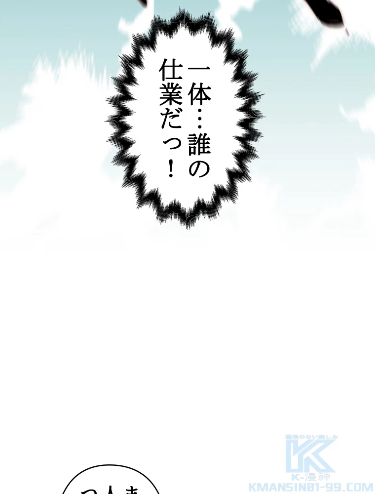 修業マニアはゲームマスター？ 64話 - 73