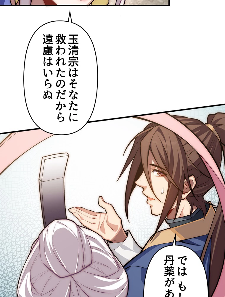 修業マニアはゲームマスター？ 51話 - 8