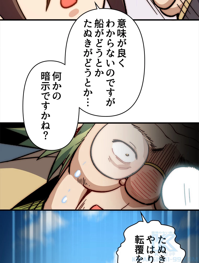 修業マニアはゲームマスター？ 59話 - 61