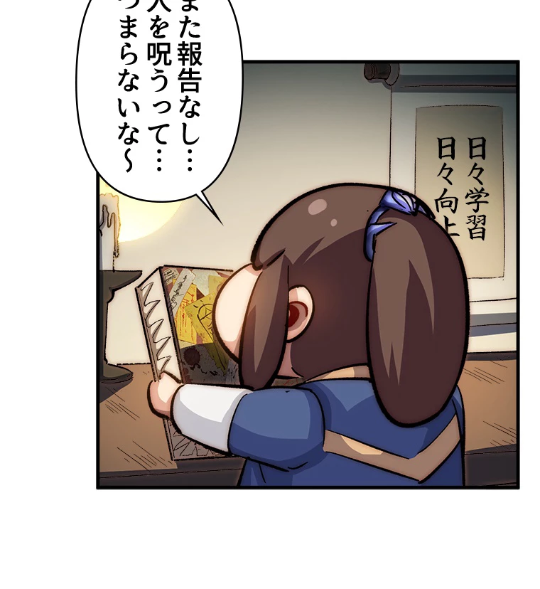 修業マニアはゲームマスター？ 64話 - 74