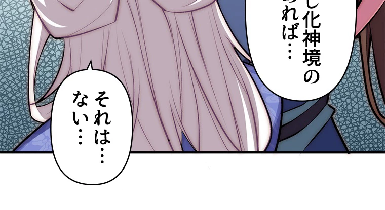 修業マニアはゲームマスター？ 51話 - 9