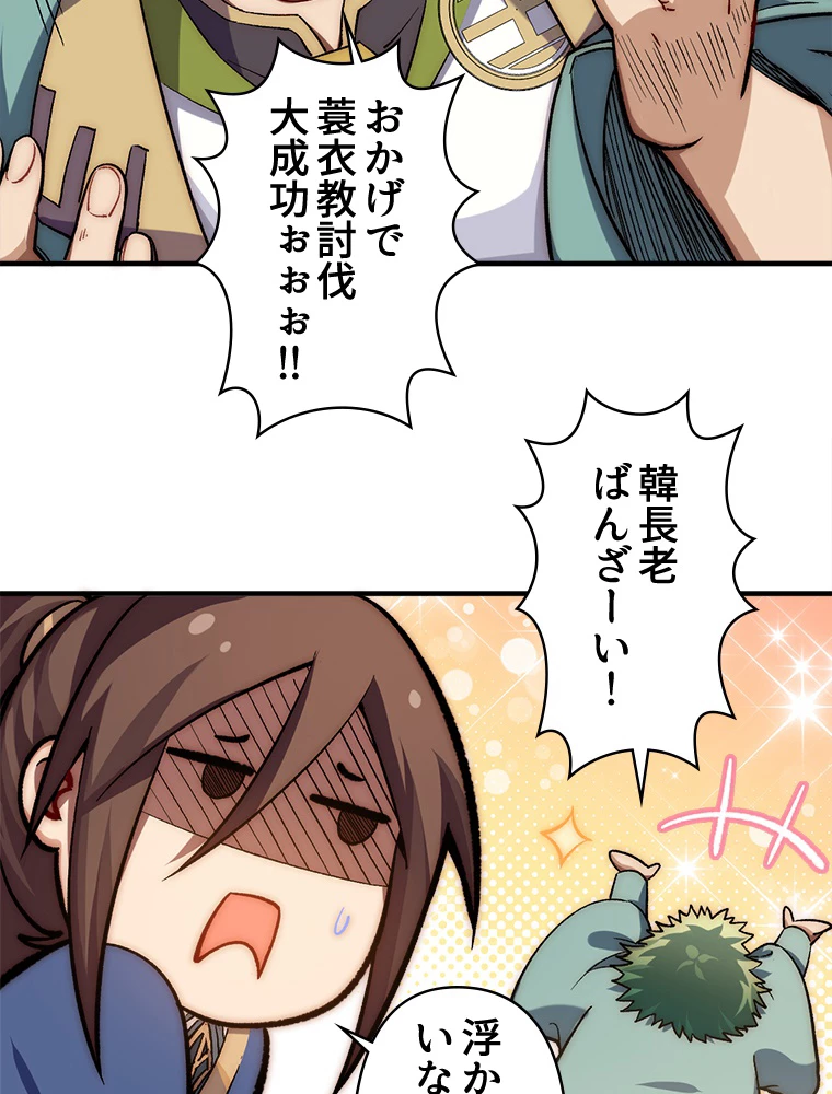 修業マニアはゲームマスター？ 53話 - 38