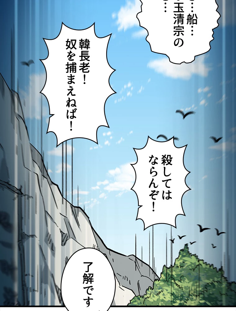 修業マニアはゲームマスター？ 59話 - 62