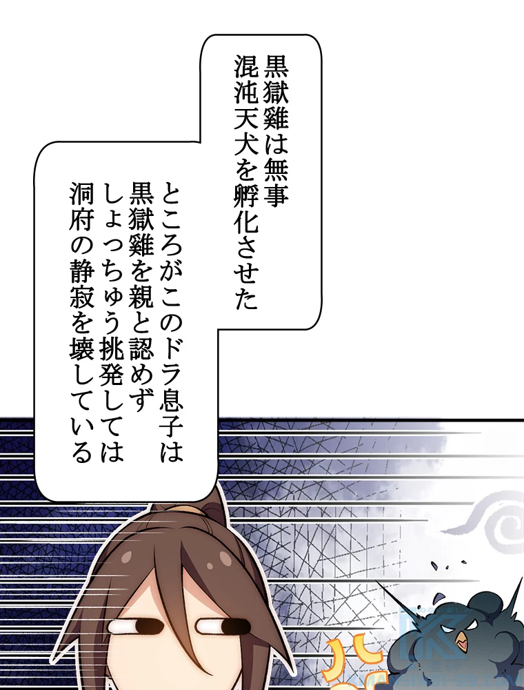修業マニアはゲームマスター？ 54話 - 40