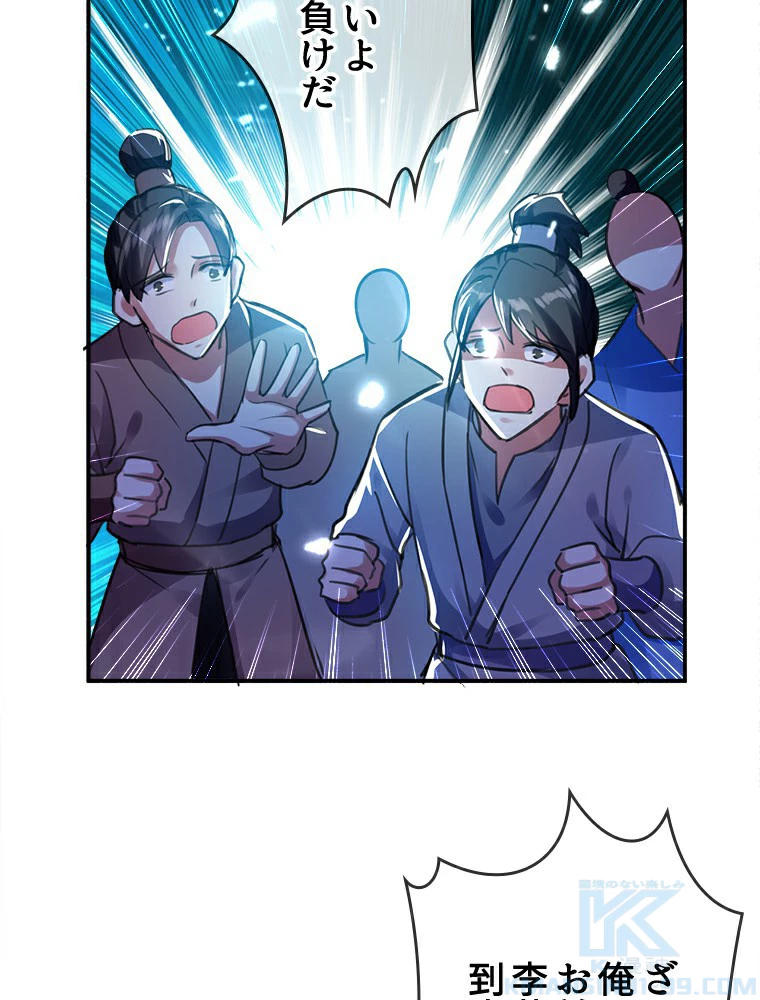 時をかける武者 1話 - 43