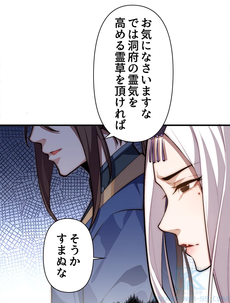 修業マニアはゲームマスター？ 51話 - 10