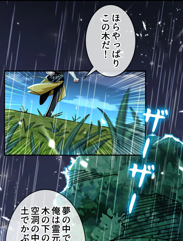 時をかける武者 2話 - 42