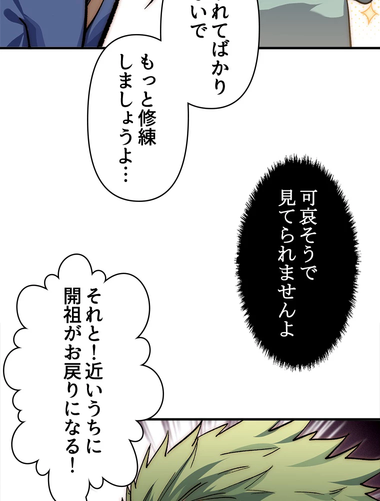 修業マニアはゲームマスター？ 53話 - 39