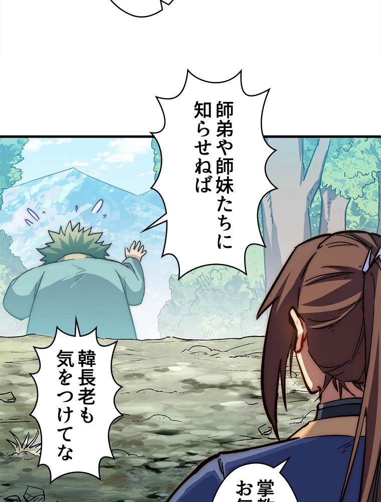 修業マニアはゲームマスター？ 59話 - 63