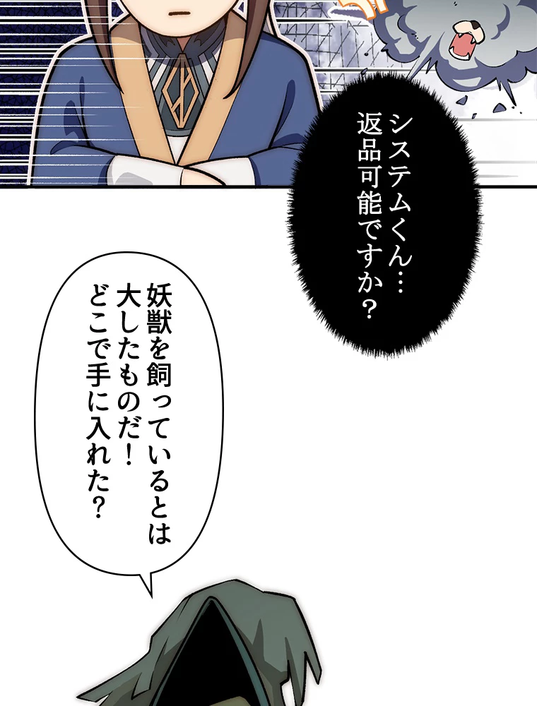 修業マニアはゲームマスター？ 54話 - 41