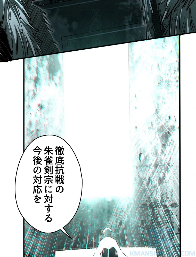 修業マニアはゲームマスター？ 50話 - 4