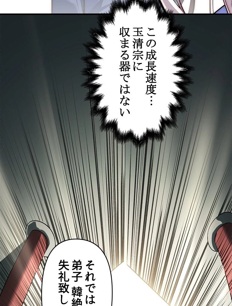 修業マニアはゲームマスター？ 51話 - 11