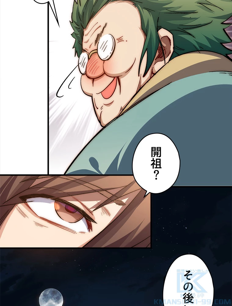 修業マニアはゲームマスター？ 53話 - 40