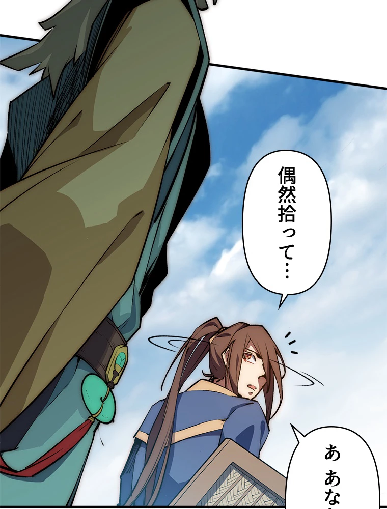 修業マニアはゲームマスター？ 54話 - 42