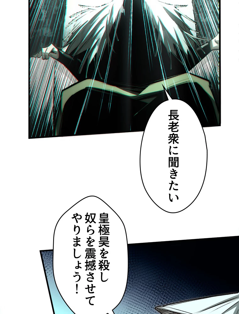 修業マニアはゲームマスター？ 50話 - 5