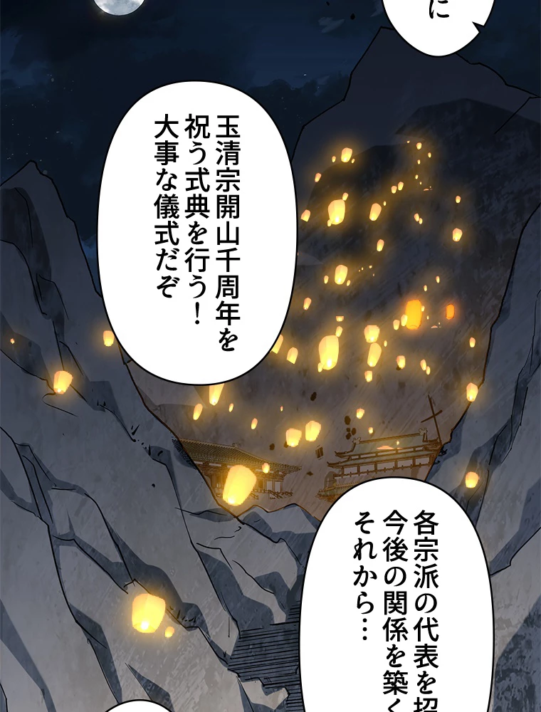 修業マニアはゲームマスター？ 53話 - 41