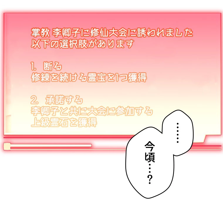 修業マニアはゲームマスター？ 59話 - 65