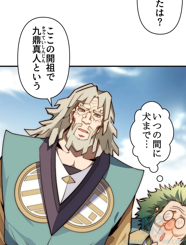 修業マニアはゲームマスター？ 54話 - 43