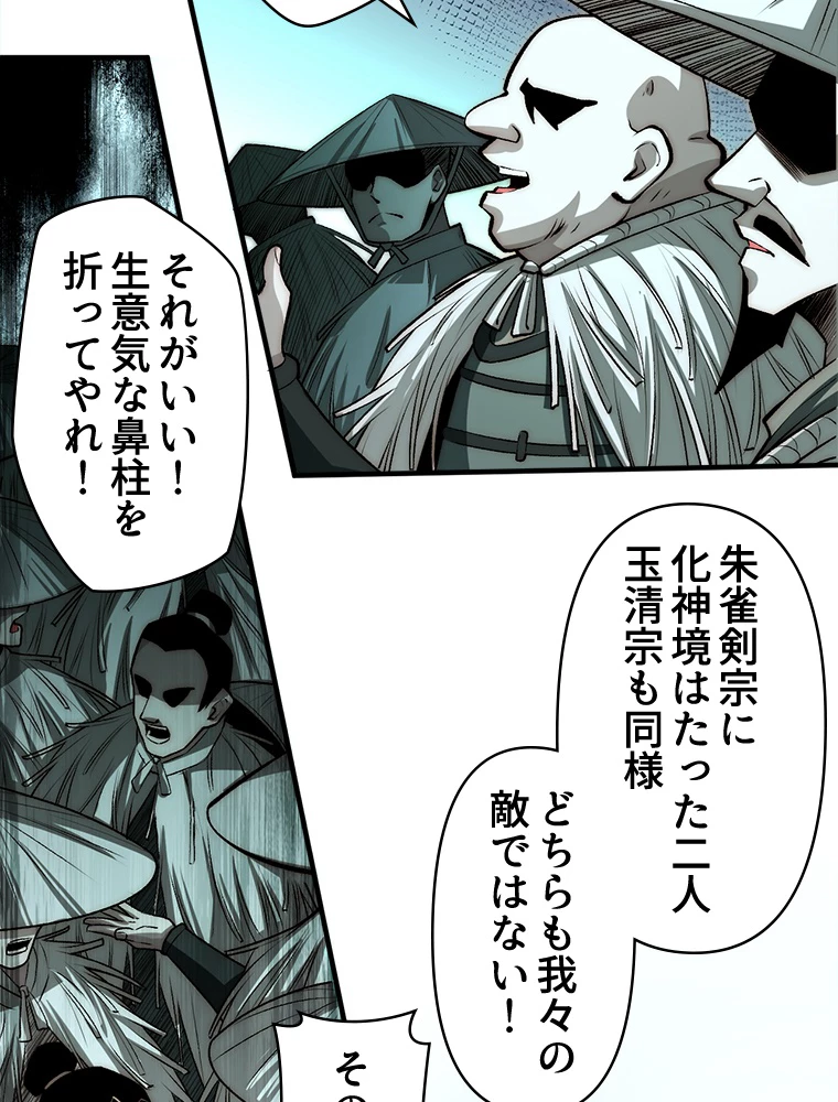 修業マニアはゲームマスター？ 50話 - 6