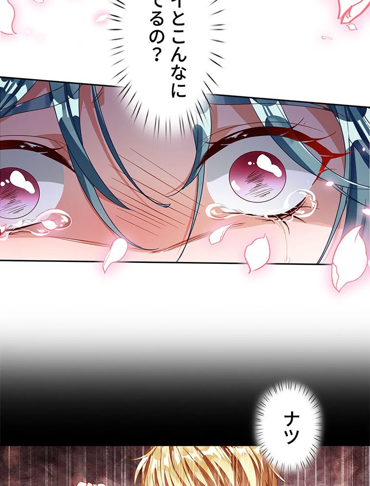負けヒロイン救済計画 235話 - 12